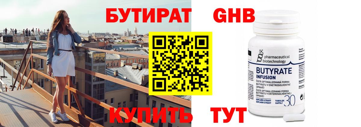 БУТИРАТ оксана Чистополь