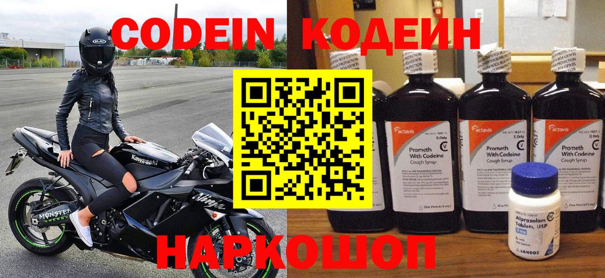 Чистополь  Codein Purple Drank  Вход с VPN 