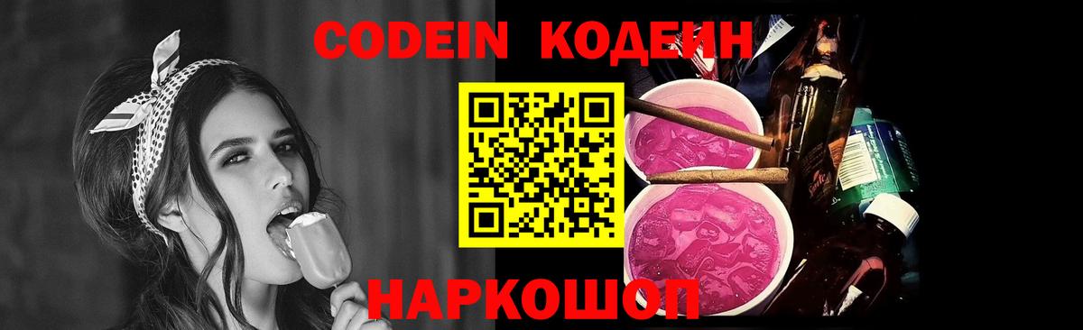 Кодеиновый сироп Lean напиток Lean (лин) Чистополь