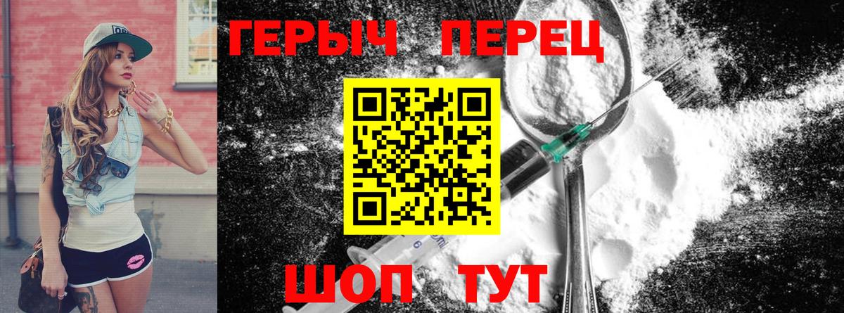 ГЕРОИН герыч Чистополь