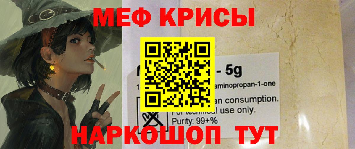 Меф мяу мяу кристаллы Чистополь